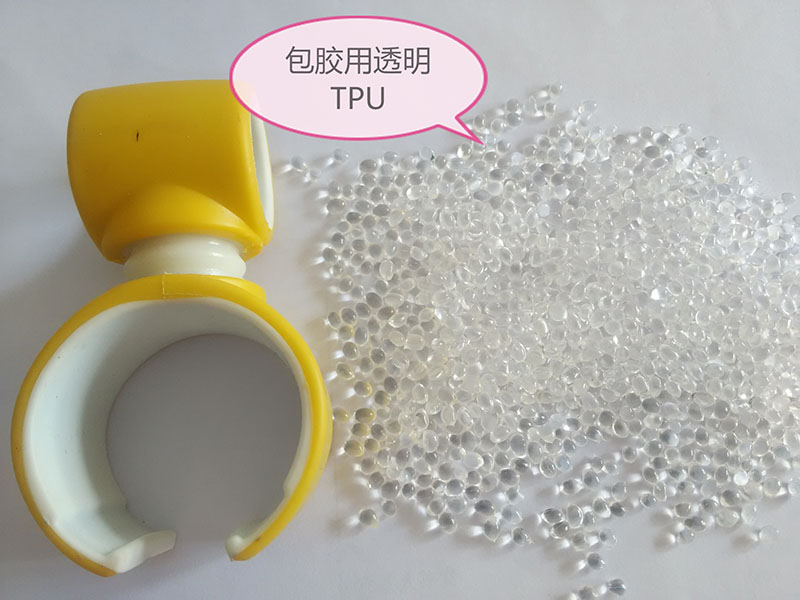 高透明九游官方端平台包胶料85A