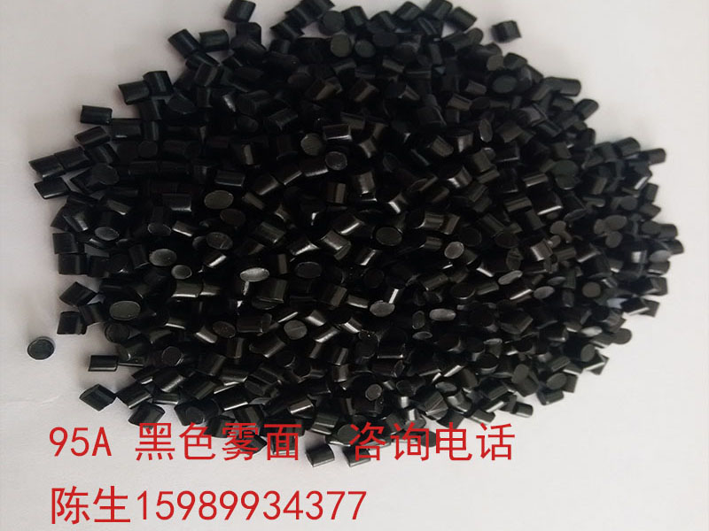 95A 黑色雾面九游官方端平台电线专用料