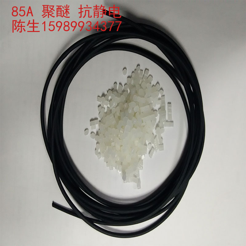85A 聚醚 抗静电九游官方端平台原料